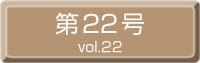 第22号