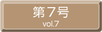 第7号